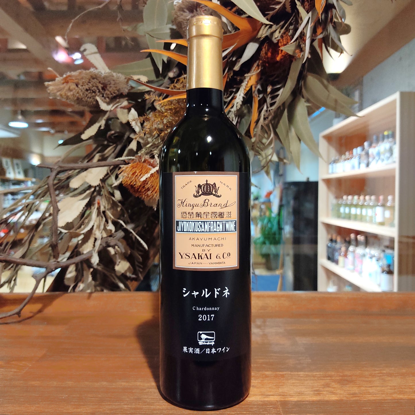 シャルドネ 2017