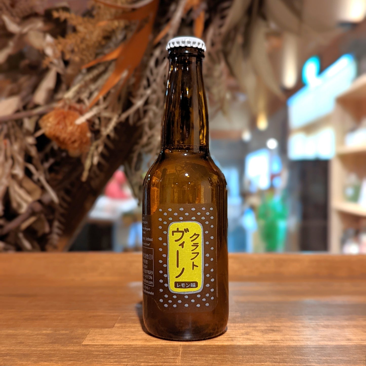 クラフトヴィーノ レモン 2021