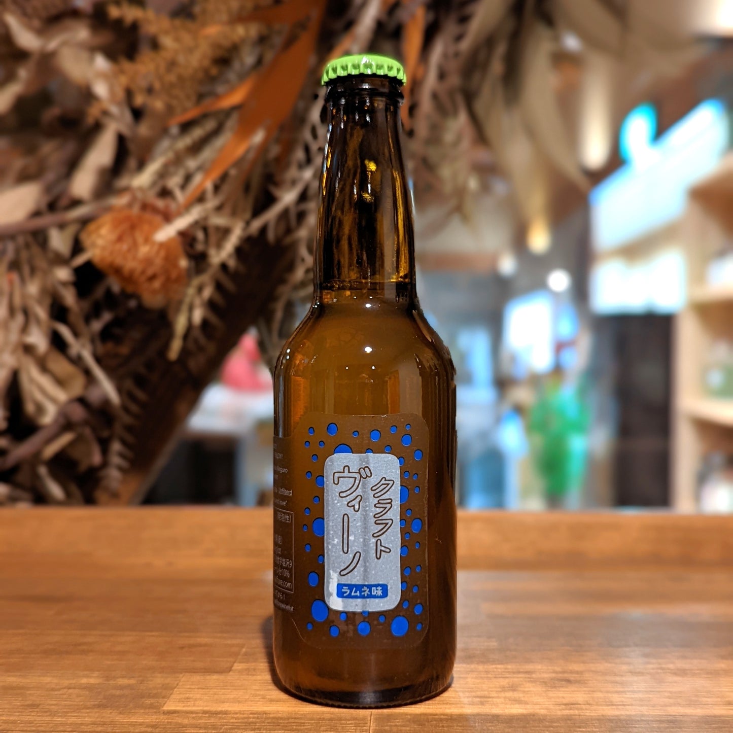 クラフトヴィーノ ラムネ 2021