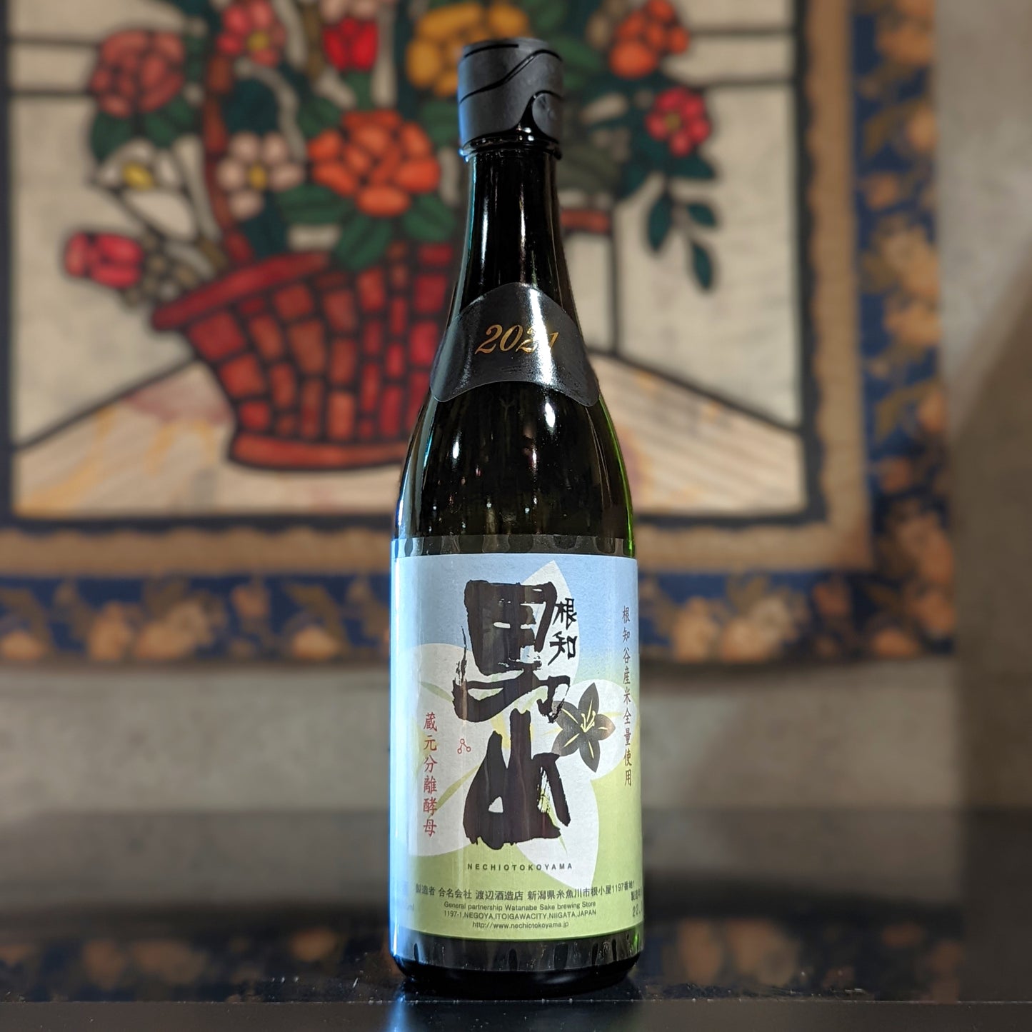 根知男山 蔵元分離酵母仕込(白) 2021