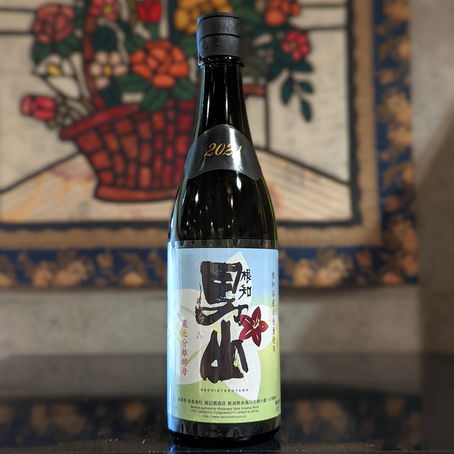 根知男山 蔵元分離酵母仕込(赤) 2021