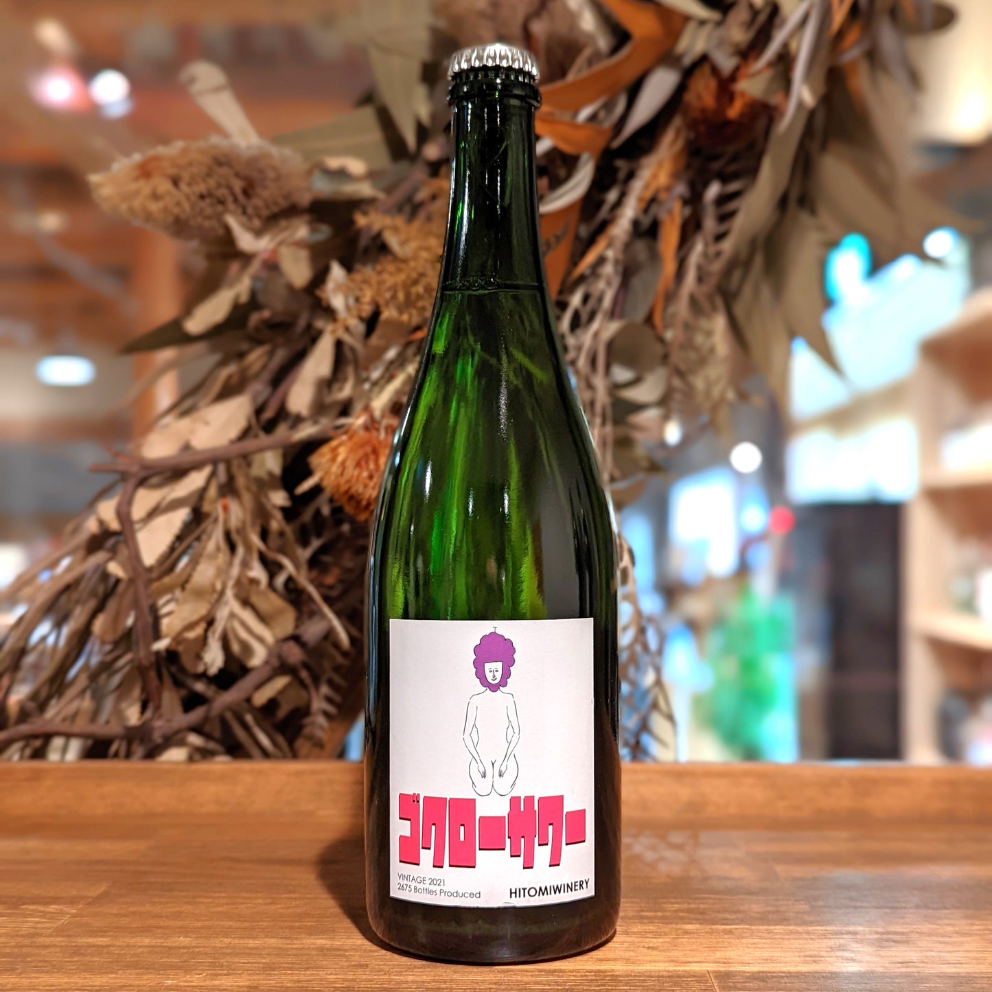 ゴクローサワー 2021