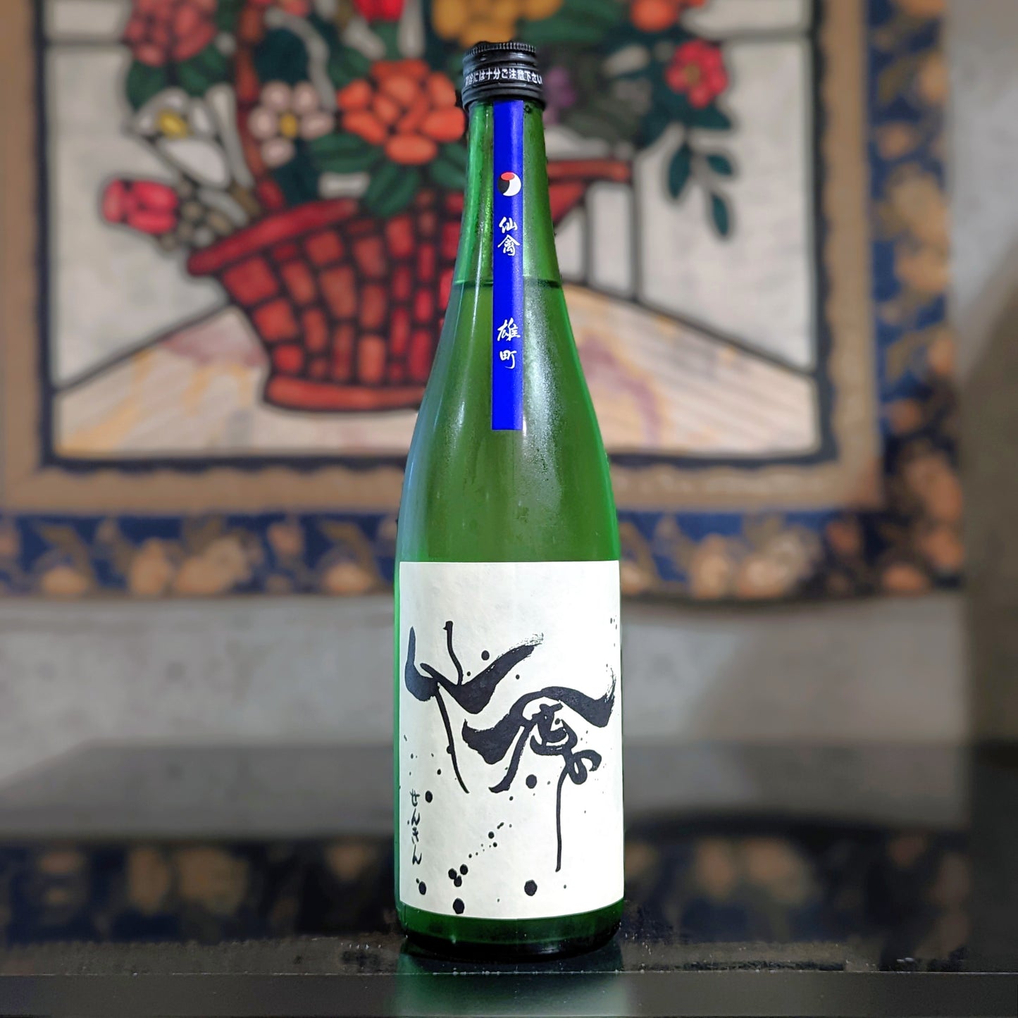 モダン仙禽 雄町