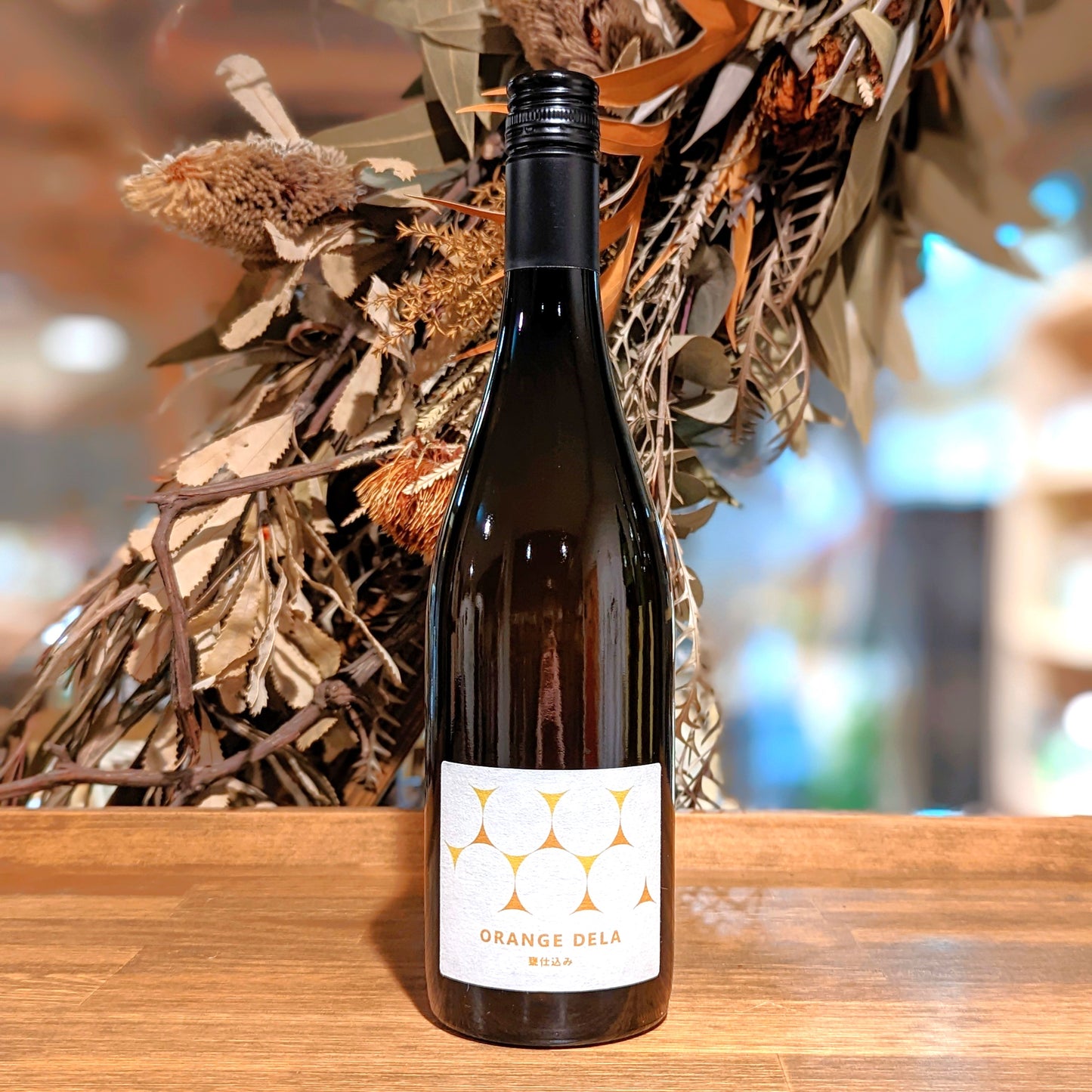 オレンジ デラ 甕仕込み 2021