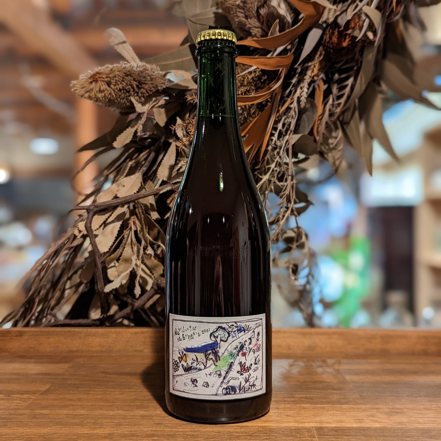 風がふけば桶屋が儲かる 2021