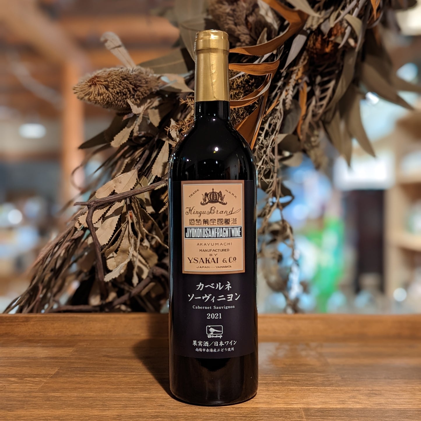 カベルネソーヴィニヨン 2021