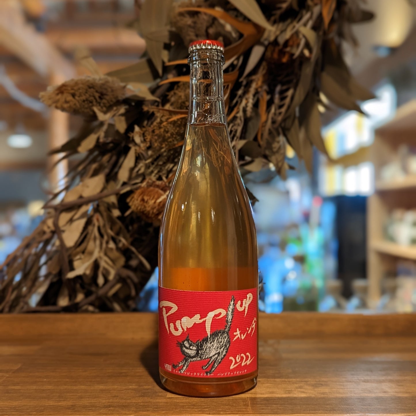 Pump up オレンヂ 2022