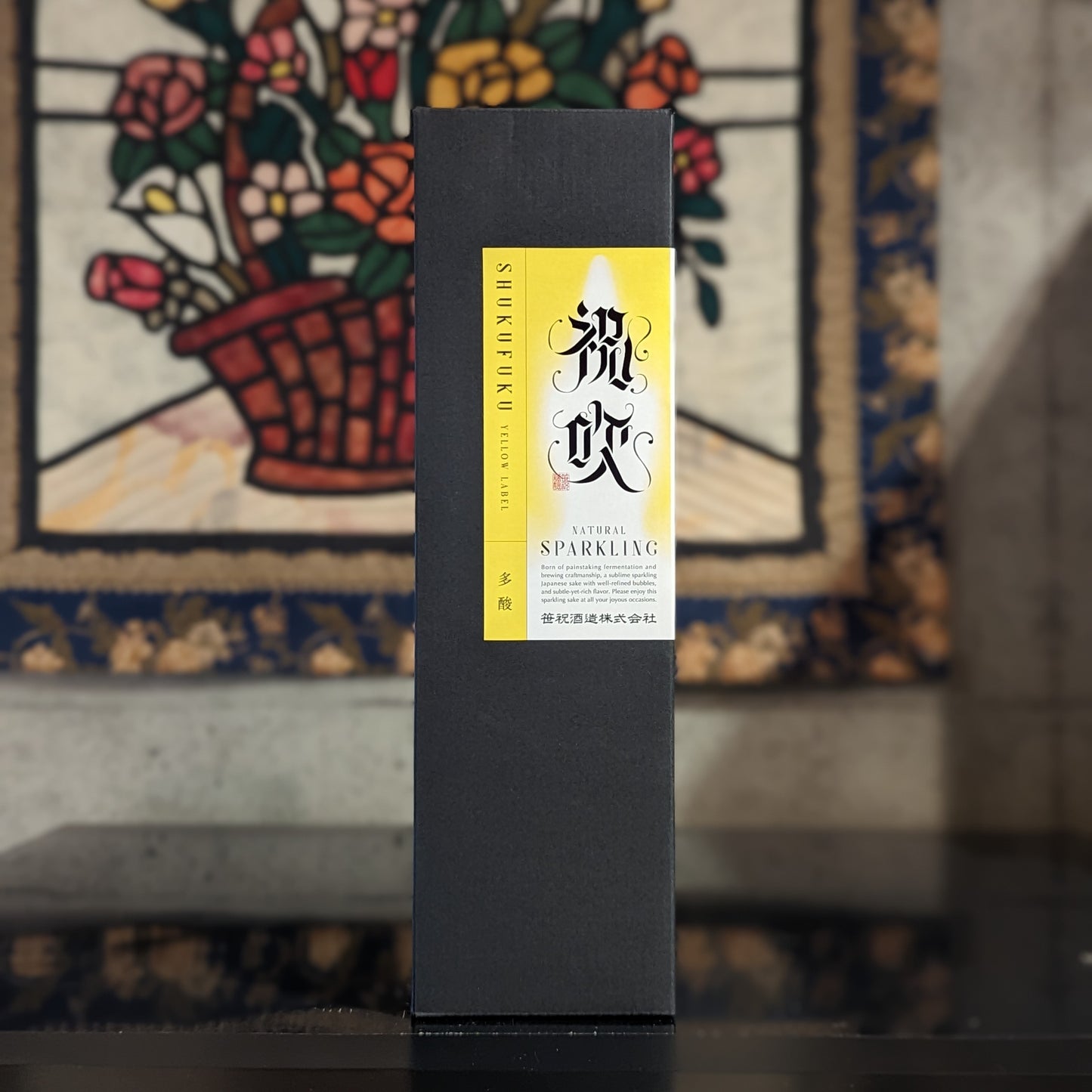 祝吹 イエローラベル(多酸)