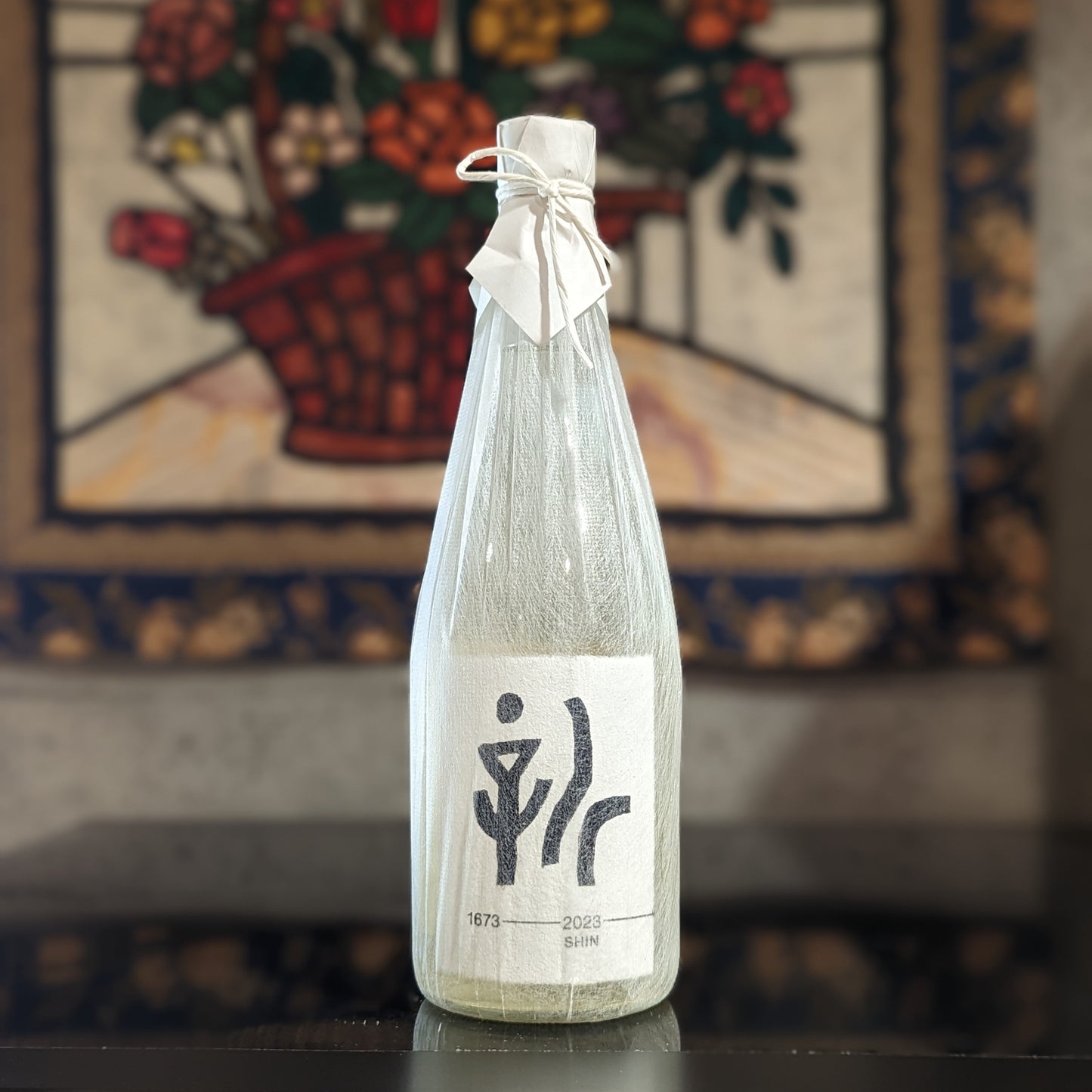 350周年記念酒「新」