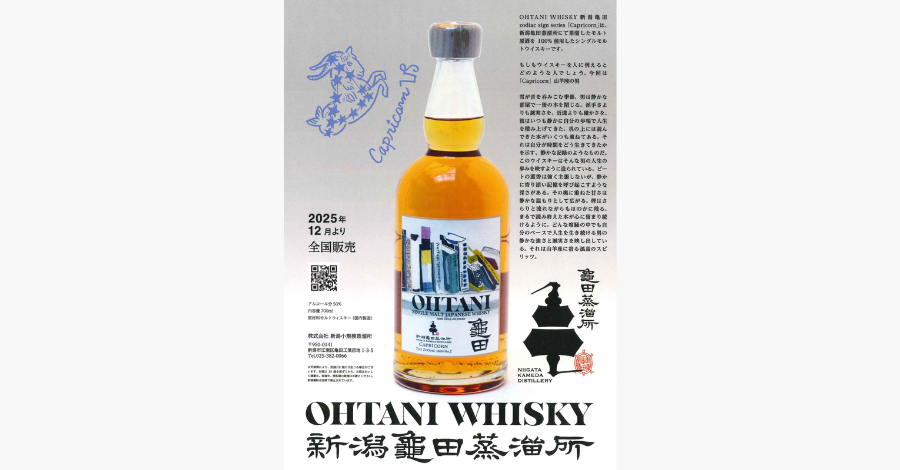 大谷ウイスキー 新潟亀田 zodiac sign series 「Capricorn」 – 新潟