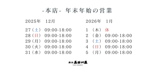 年末年始の営業カレンダー🗓️