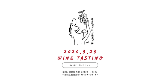 【2026.03.23】野村ユニソン 試飲即売会 ＠新潟