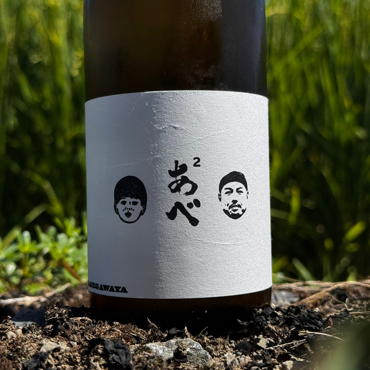 「あべの米を、あべが仕込んだ」限定酒入荷🍶