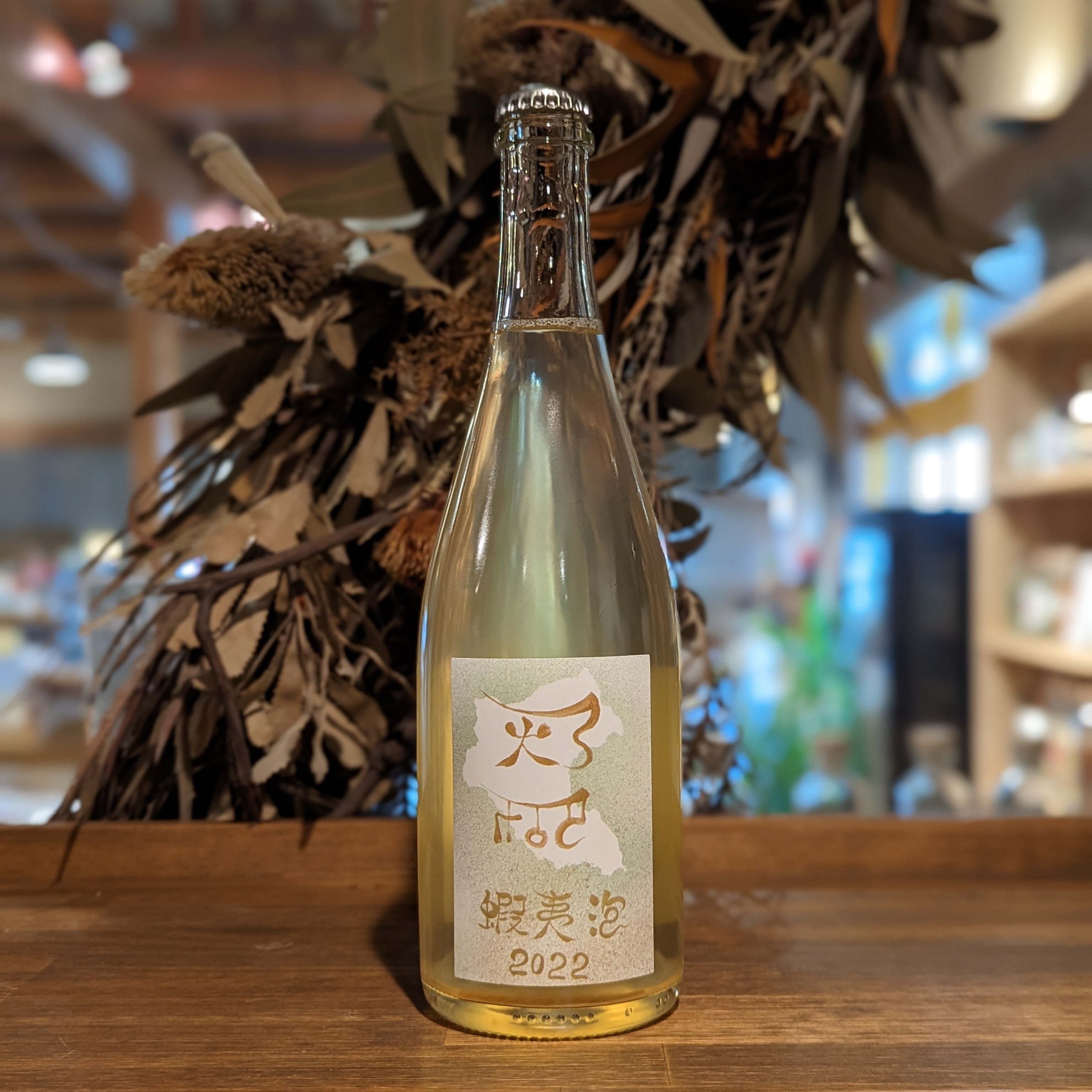 ドメーヌ・アツシスズキ & 10R スパークリングの2本セット ドメーヌ・アツシスズキ & 10R スパークリングの2本セット