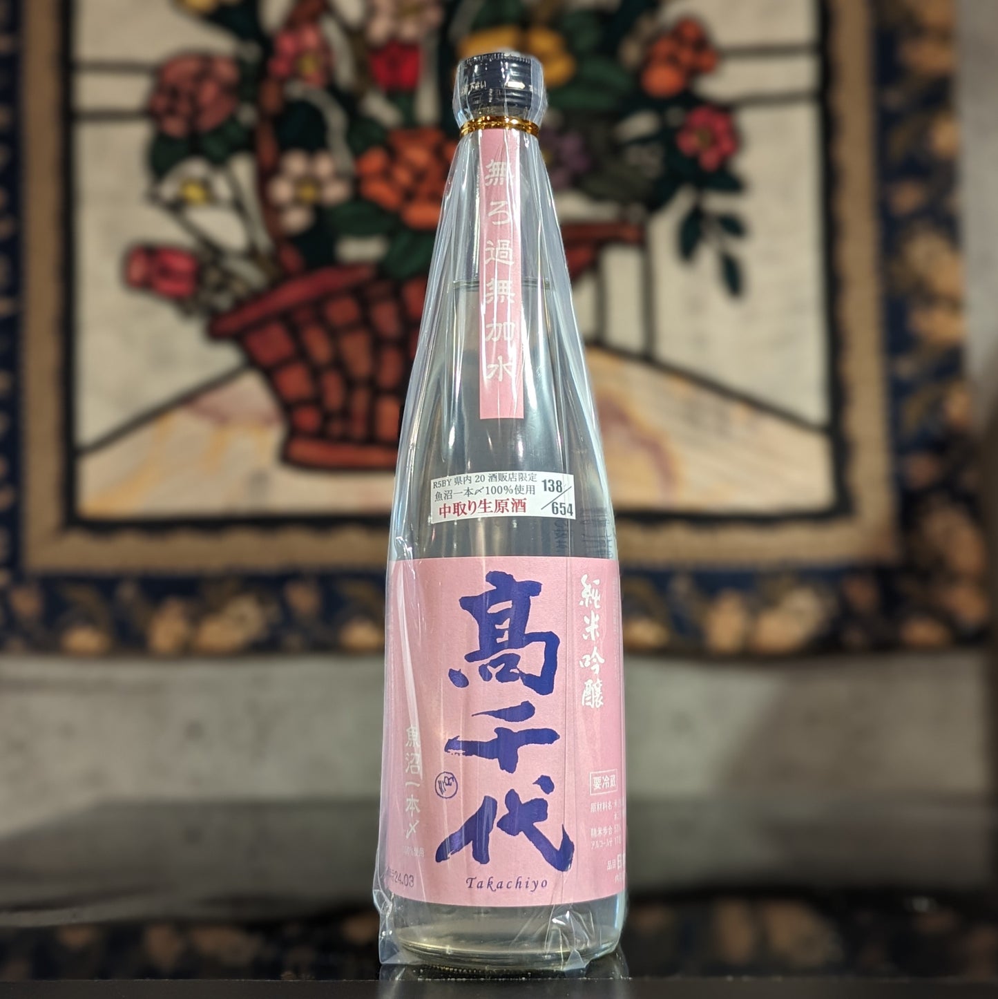 高千代 純米吟醸 魚沼一本〆53％ 生原酒