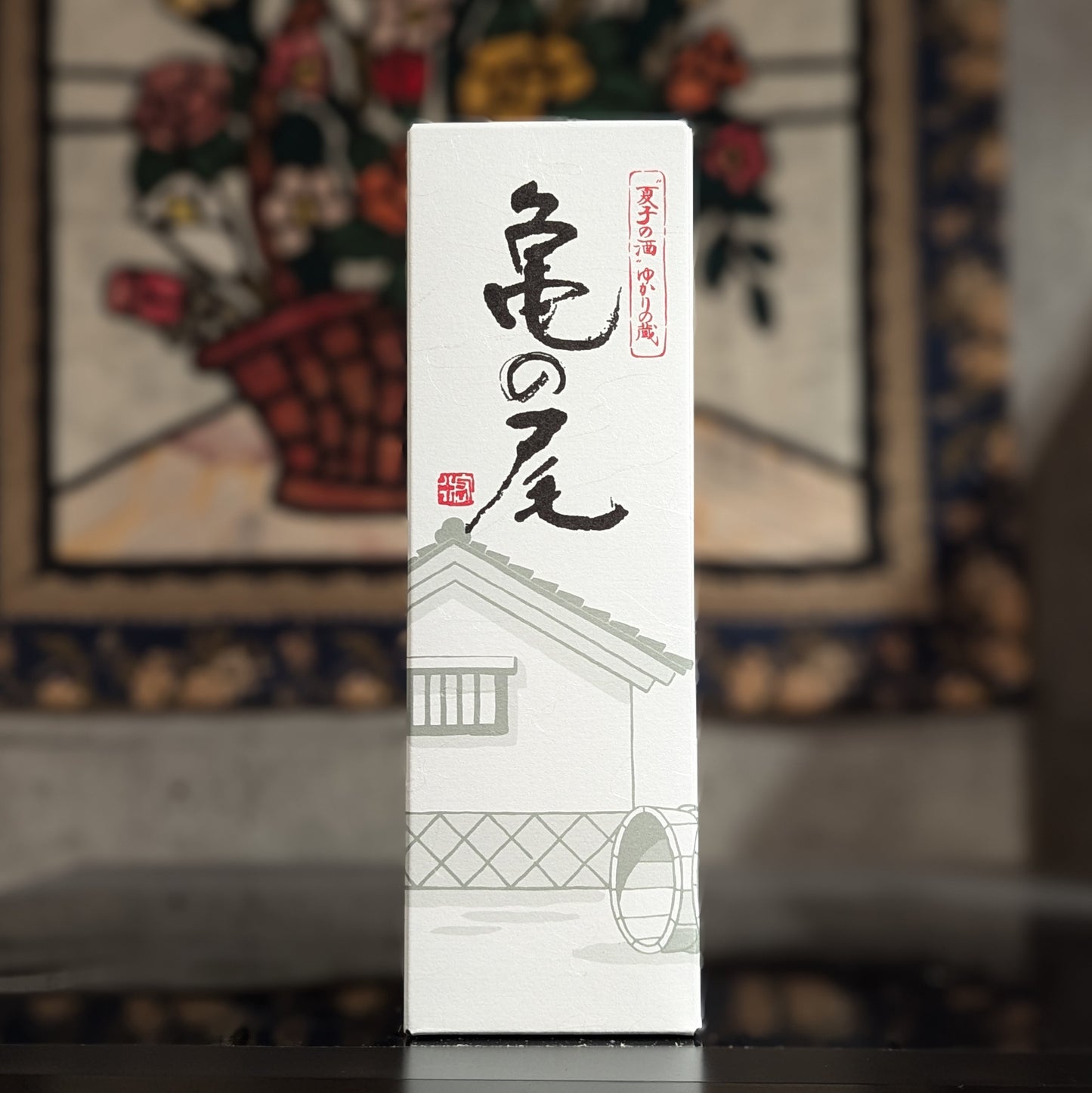 清泉 亀の尾 大吟醸