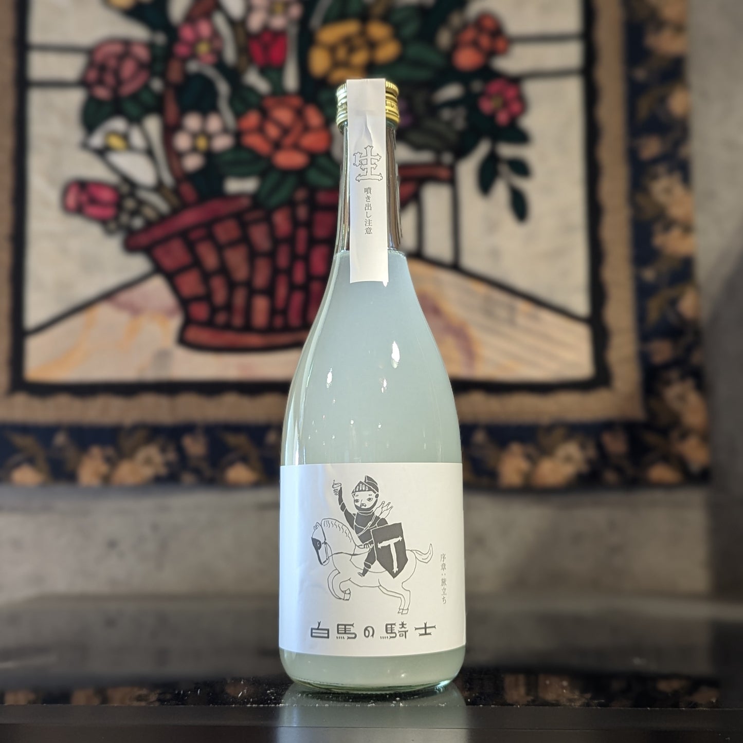 白馬の騎士 序章：旅立ち