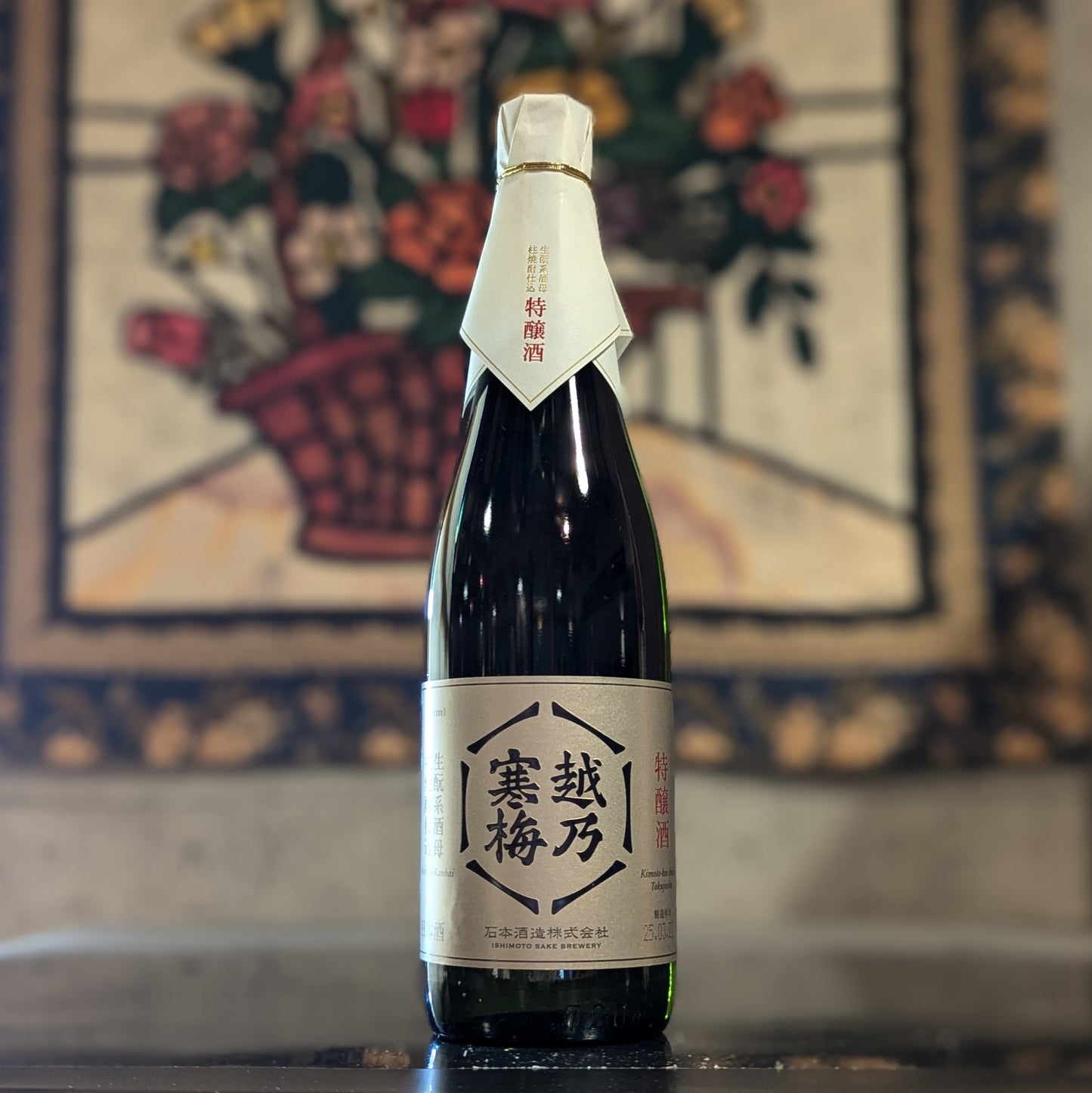 越乃寒梅 生酛系酒母柱焼酎仕込 特醸酒