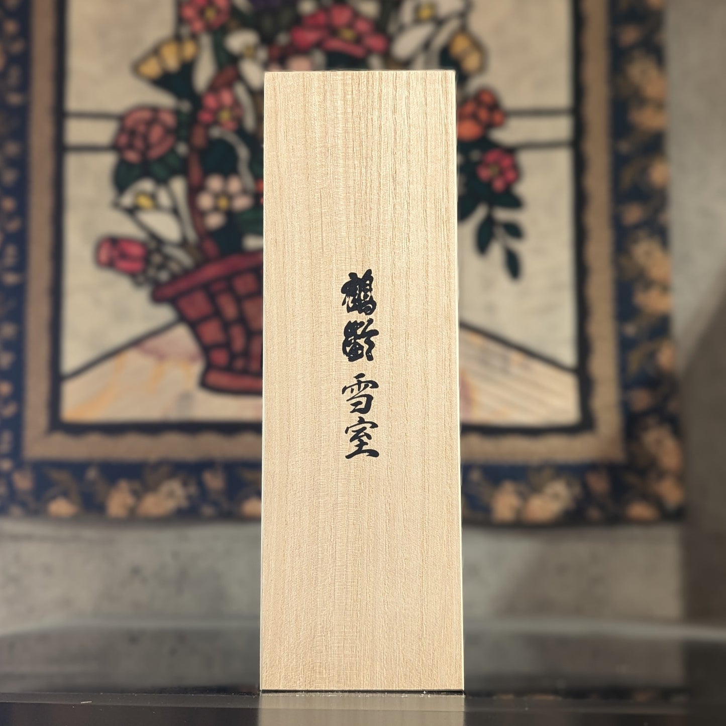 鶴齢 雪室ヴィンテージ 2019