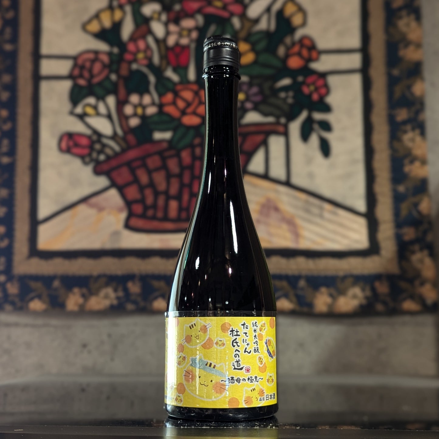 楯野川 純米大吟醸 たてにゃん 杜氏への道 「酒母の極意」