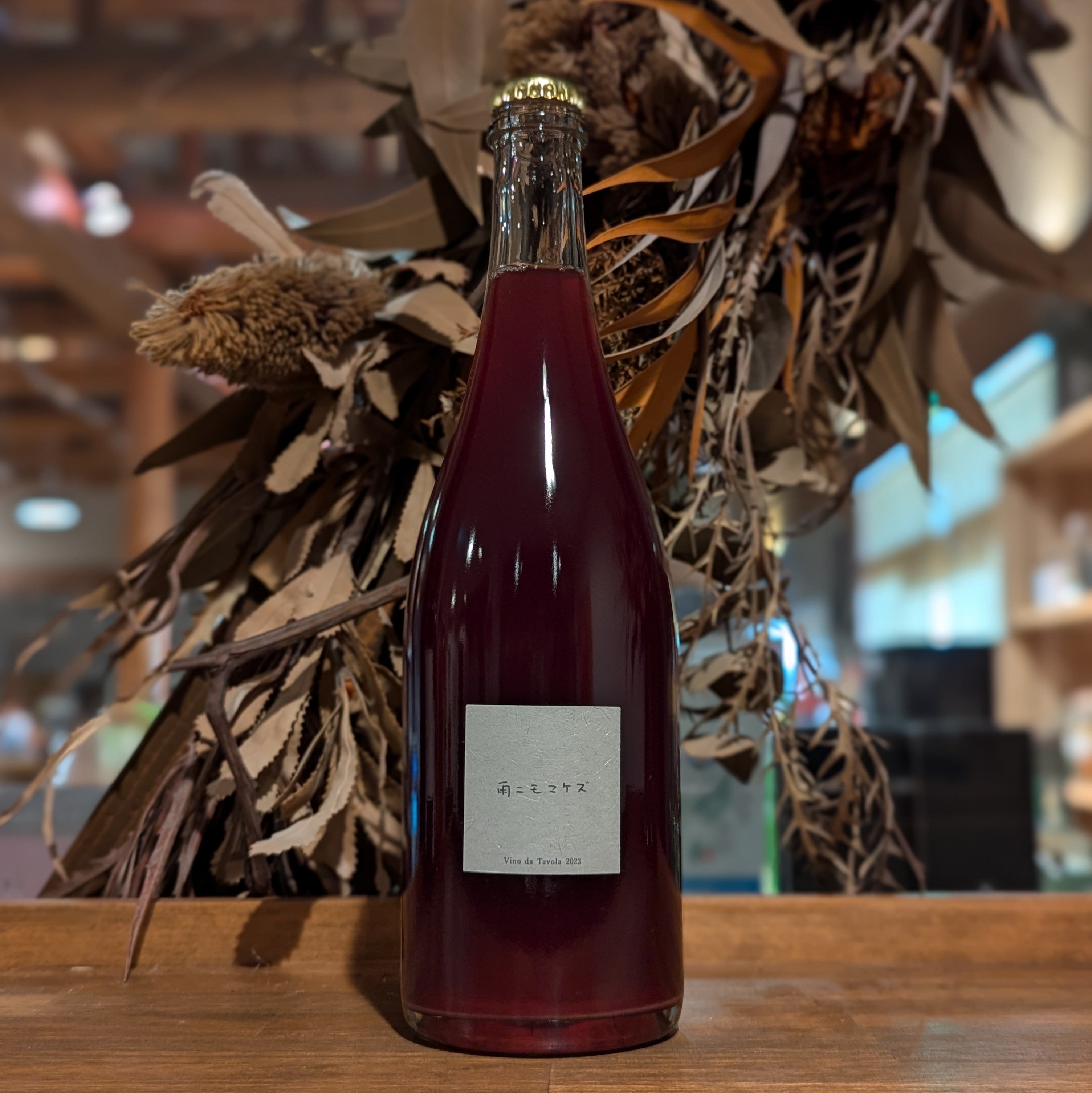 雨ニモマケズ 赤 2023 – 新潟 長谷川屋