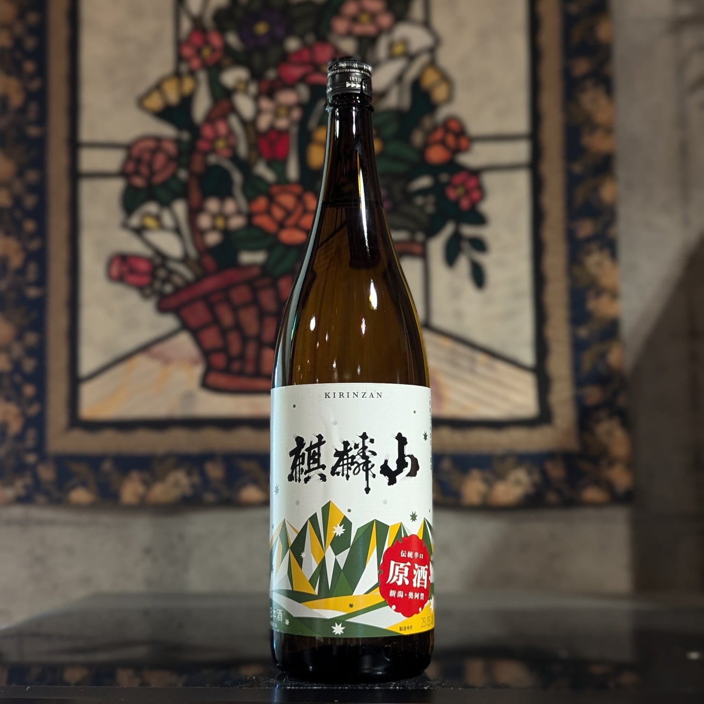 麒麟山 伝統辛口 原酒