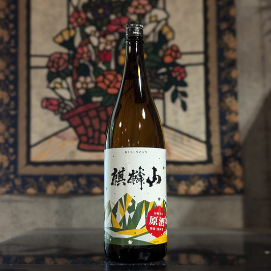 麒麟山 伝統辛口 原酒