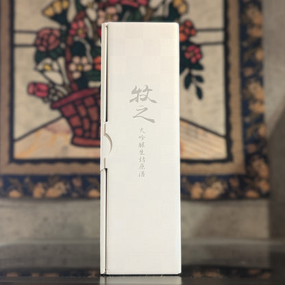 牧之 大吟醸生詰