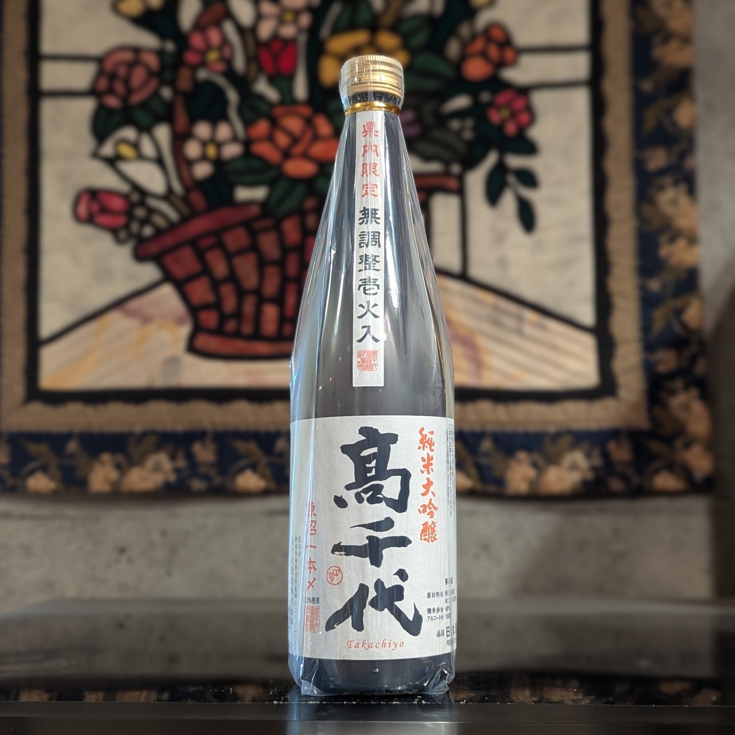 高千代 純米大吟醸 一本〆48% 壱火入