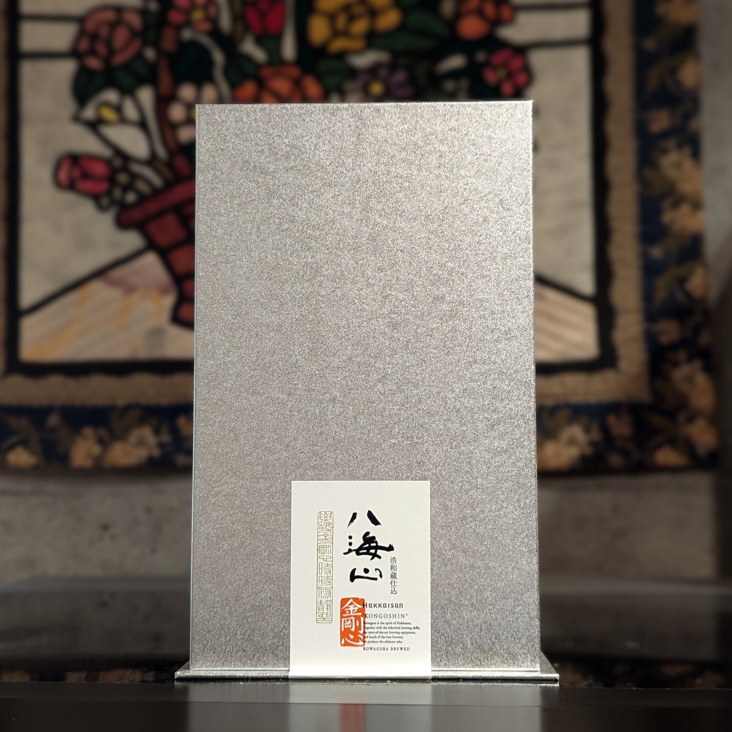 八海山 純米大吟醸 金剛心 浩和蔵仕込