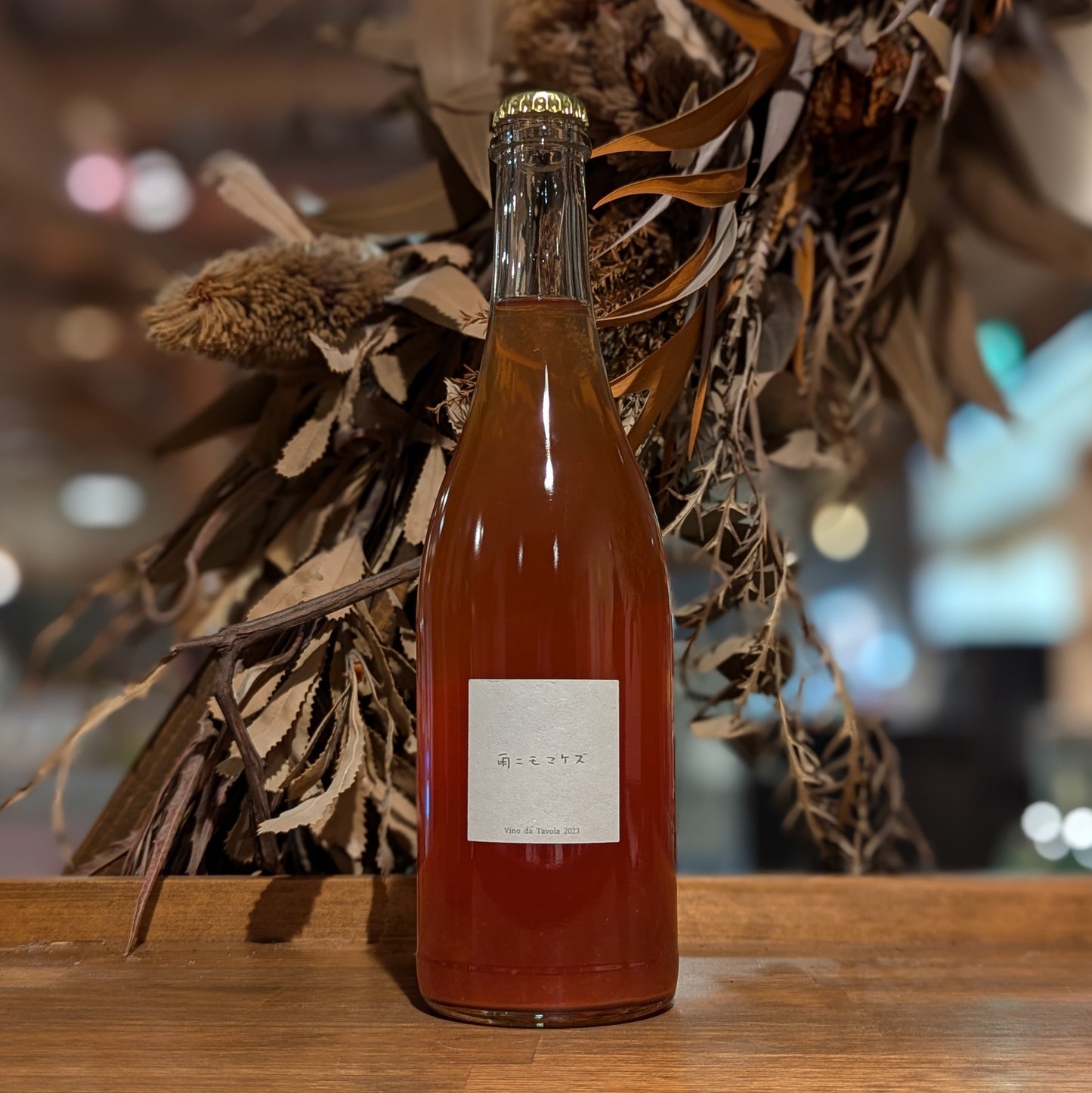 雨ニモマケズ オレンジ 2023