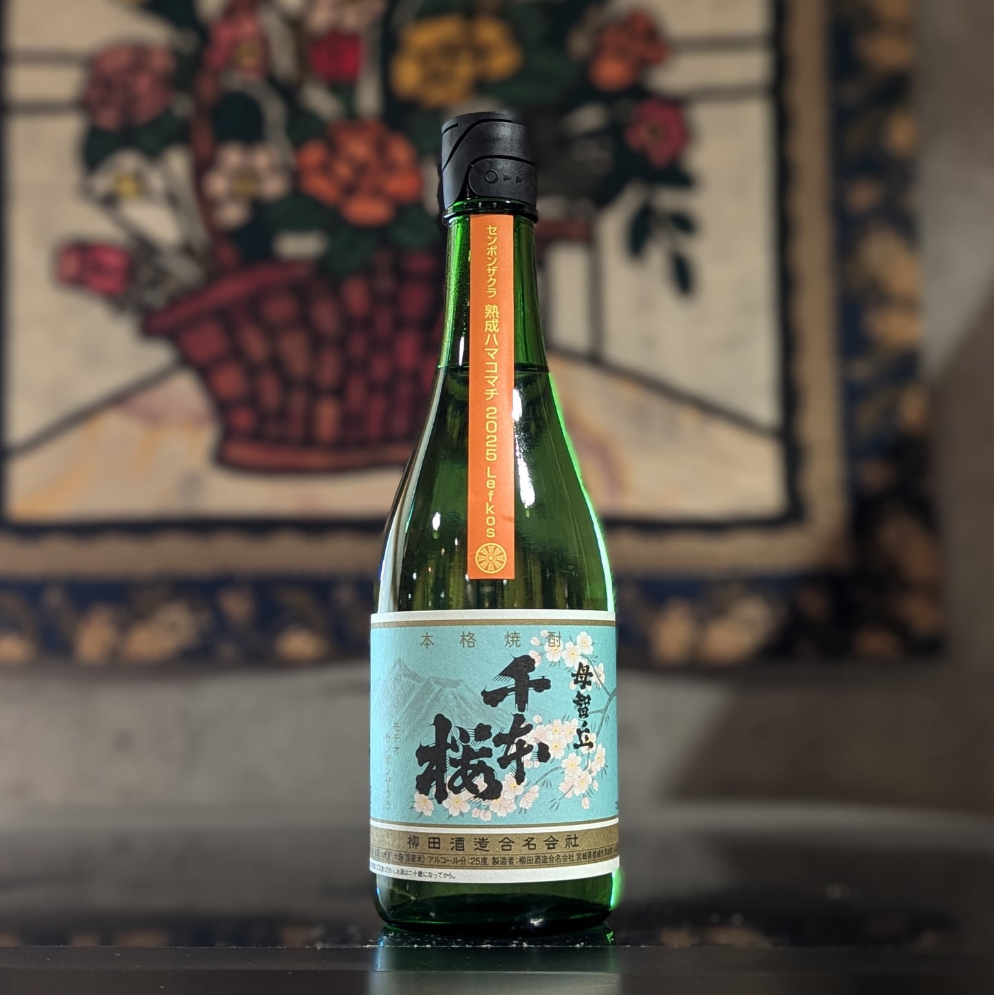 千本桜 熟成ハマコマチ レフコス