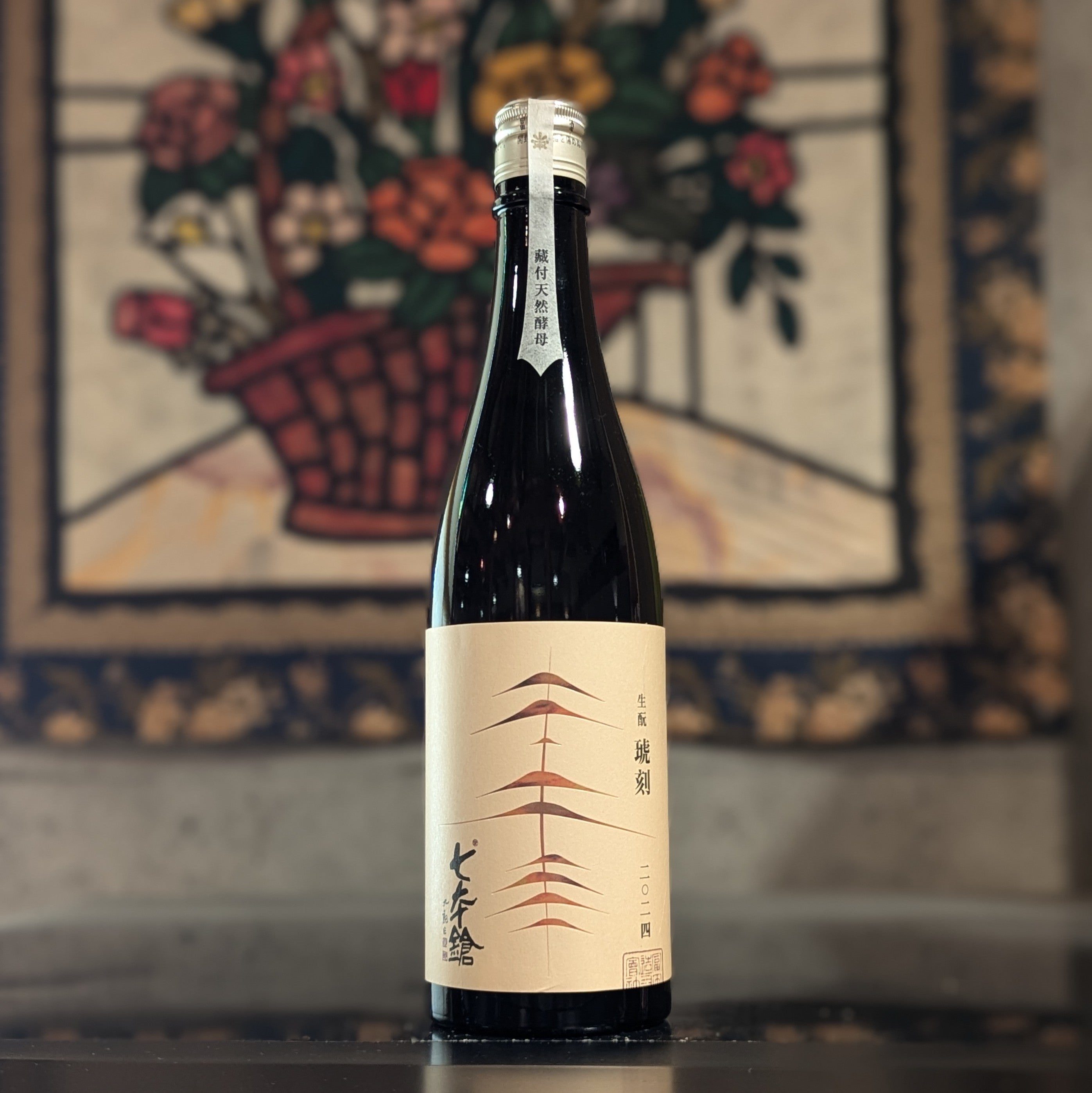 七本鎗 生酛 琥刻 2024年 – 新潟 長谷川屋