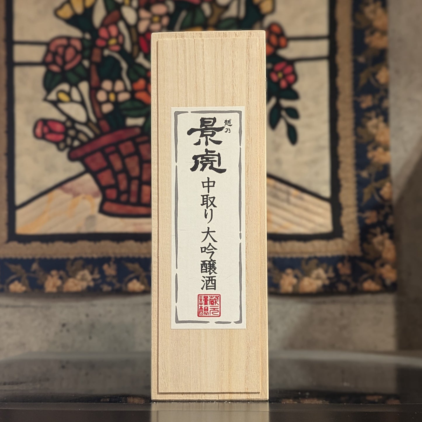 越乃景虎 中取り大吟醸酒