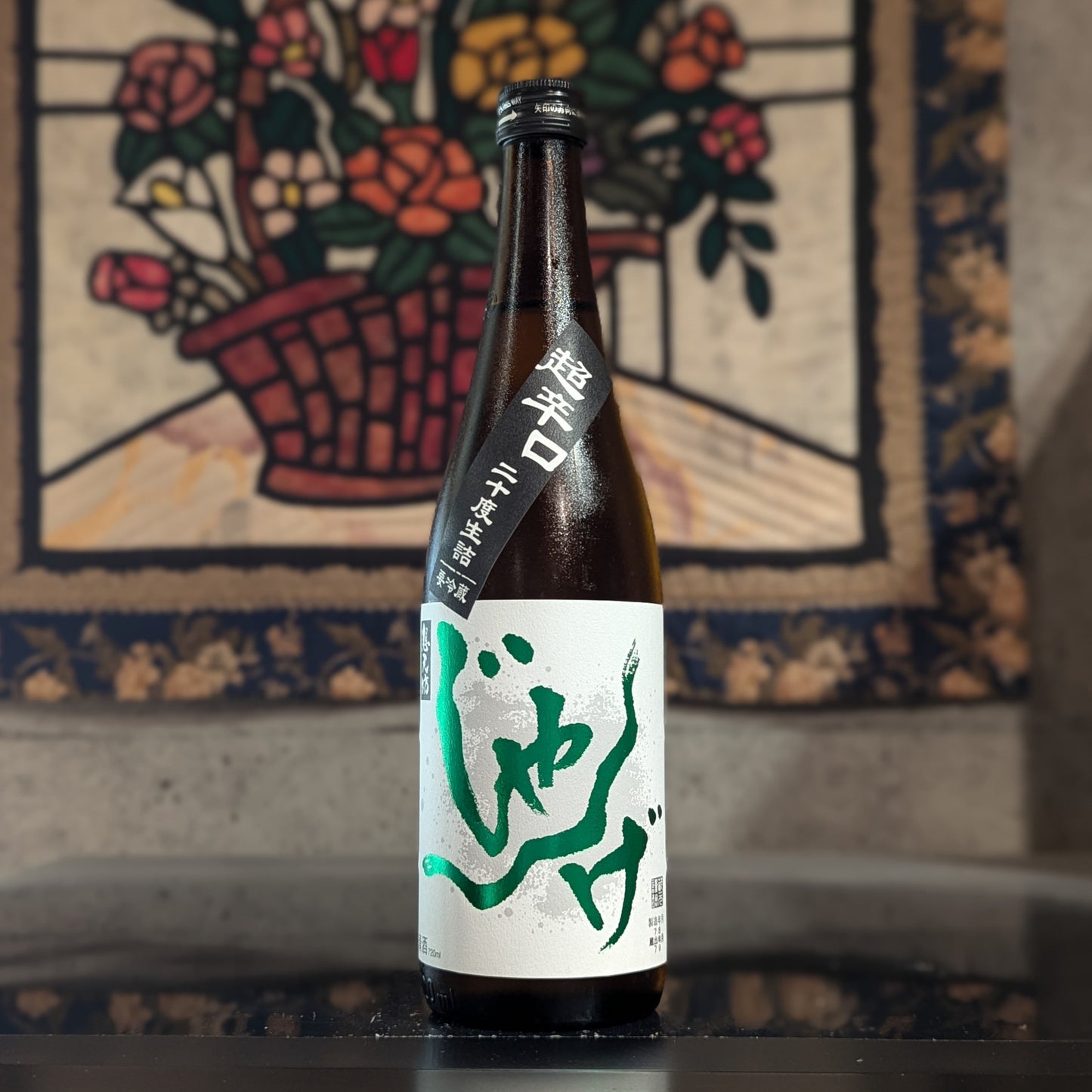 想天坊 じゃんげ 超辛口二十度生詰