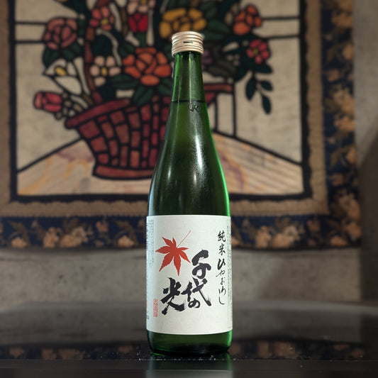 千代の光 ひやおろし