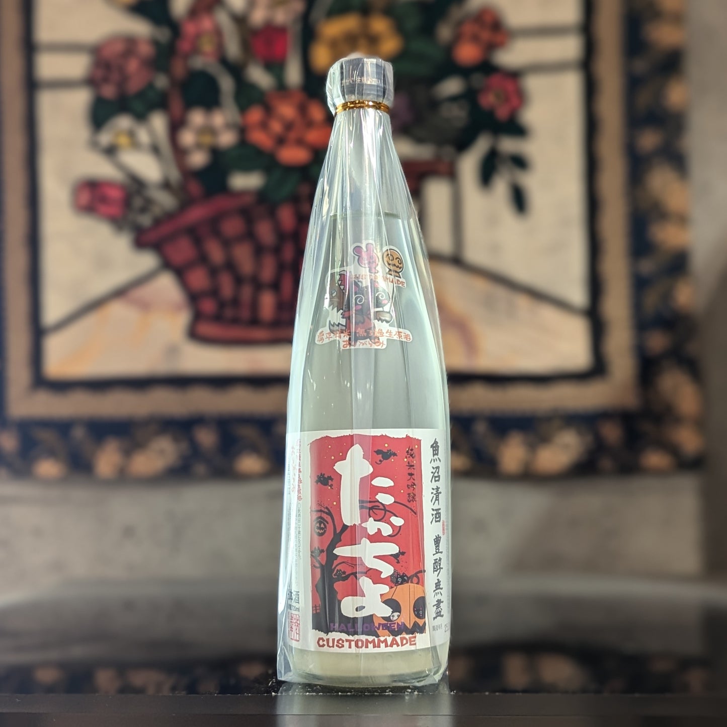 たかちよ Halloween サラぱんだ 純米大吟醸 無濾過生原酒 おりがらみ