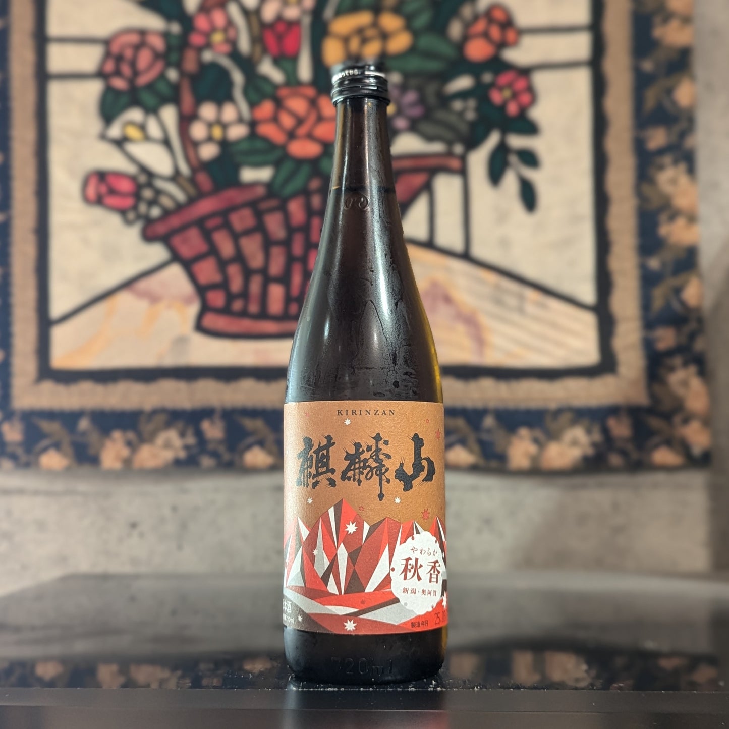 麒麟山 やわらか 秋香