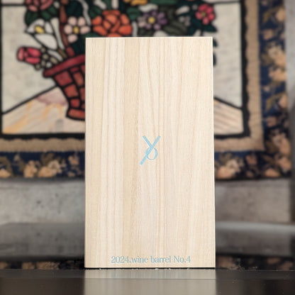 田の喜怒哀楽 wine barrel No.4