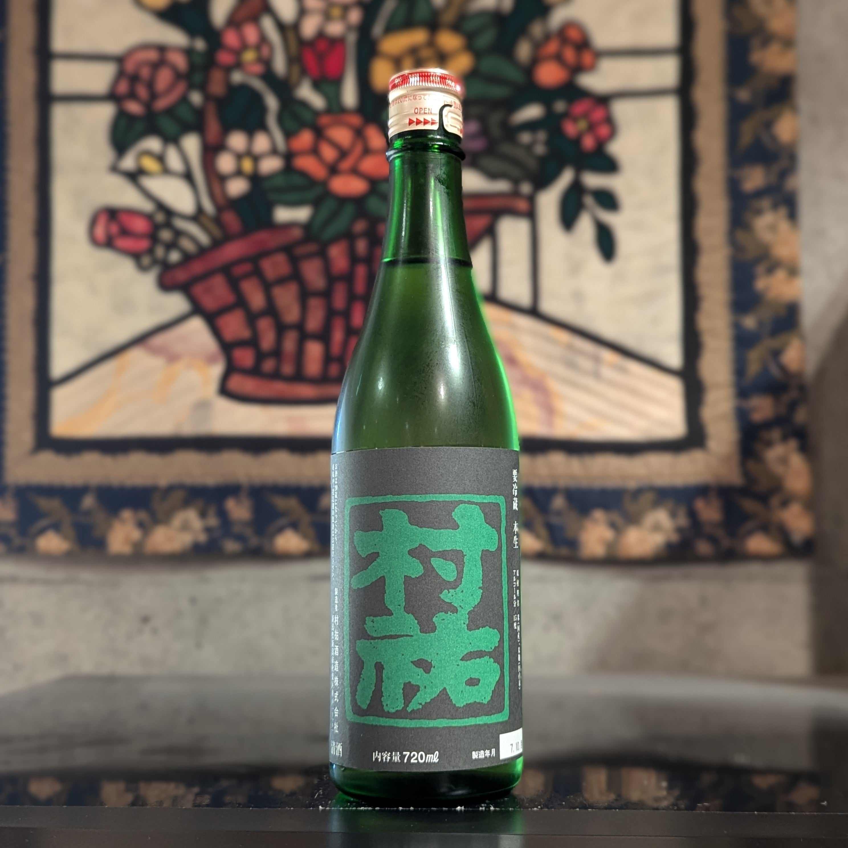 【限定】日本酒　村祐　黒ラベル、常盤ラベル　2本セット 限定】日本酒 村祐 黒ラベル、常盤ラベル 2本セット 村祐 常盤
