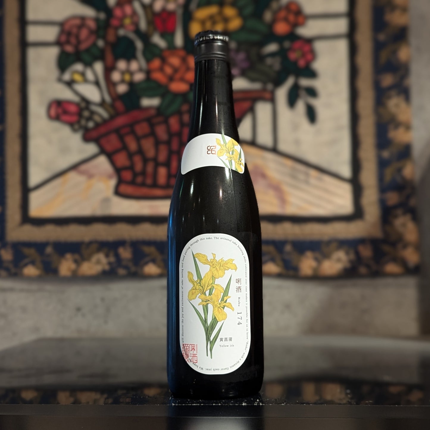 唎酒 Rishu 黄菖蒲（キショウブ）
