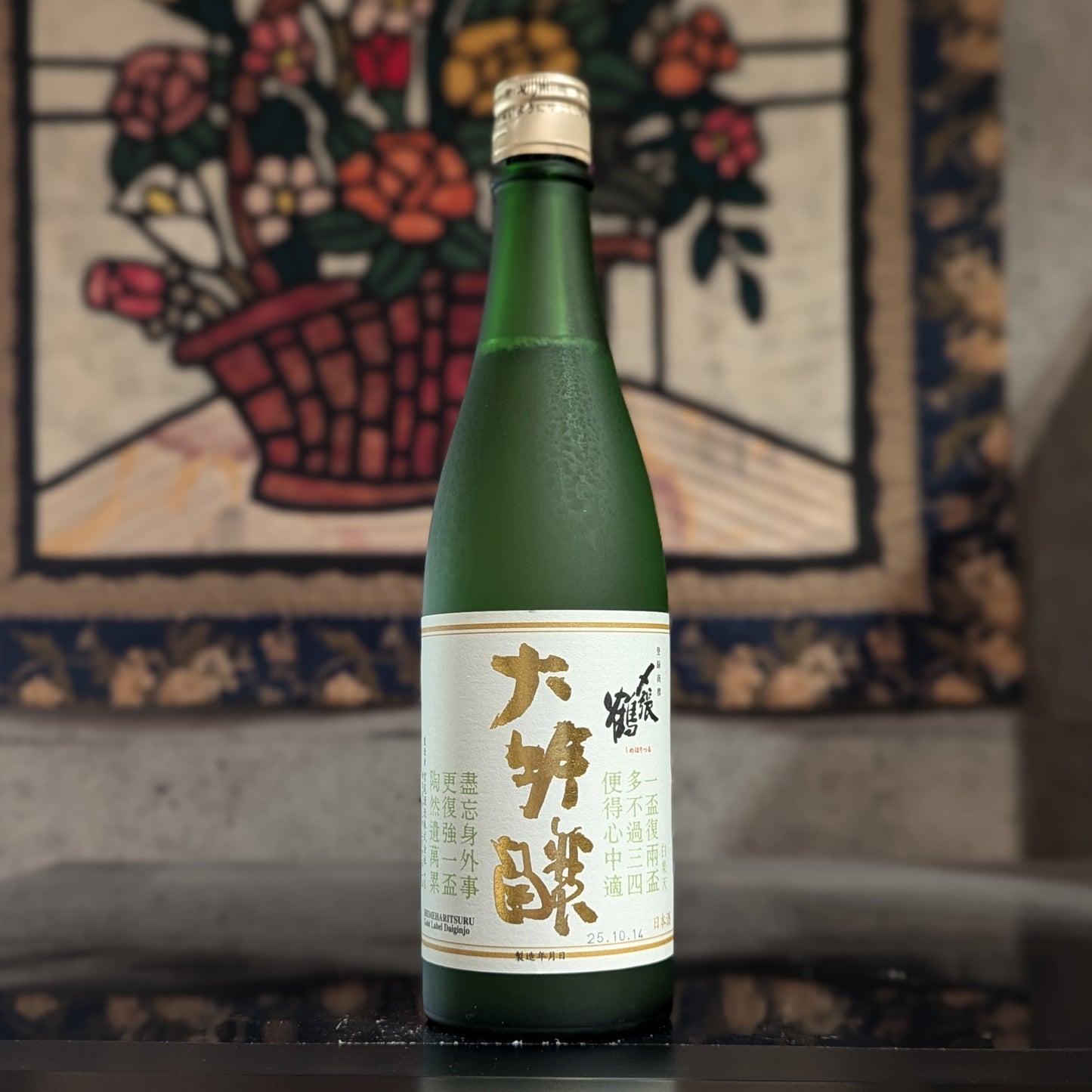 〆張鶴 大吟醸 金ラベル