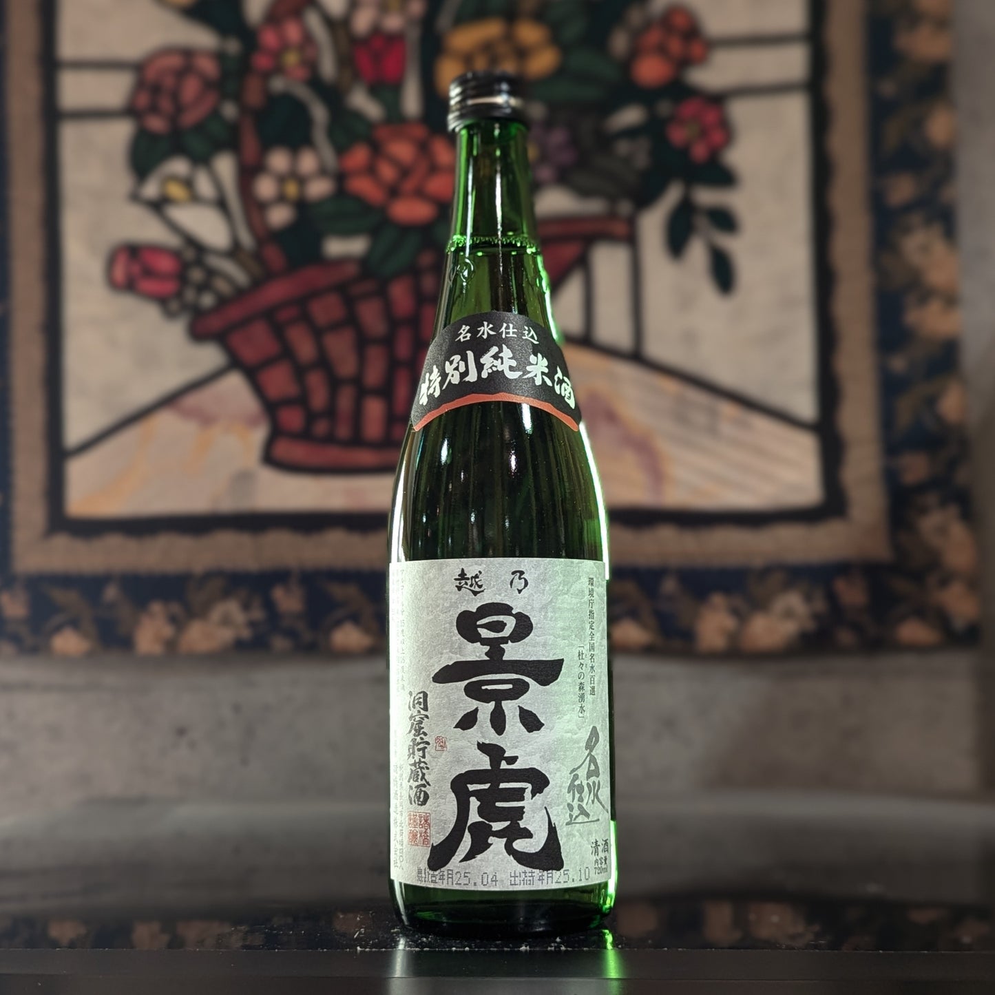 越乃景虎 洞窟貯蔵酒 名水仕込み 特別純米酒