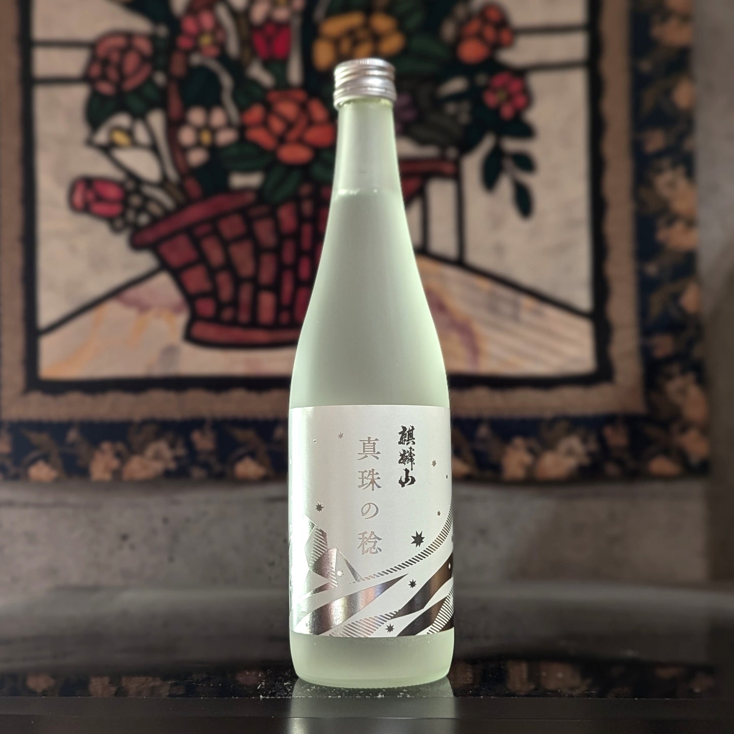 麒麟山 真珠の稔