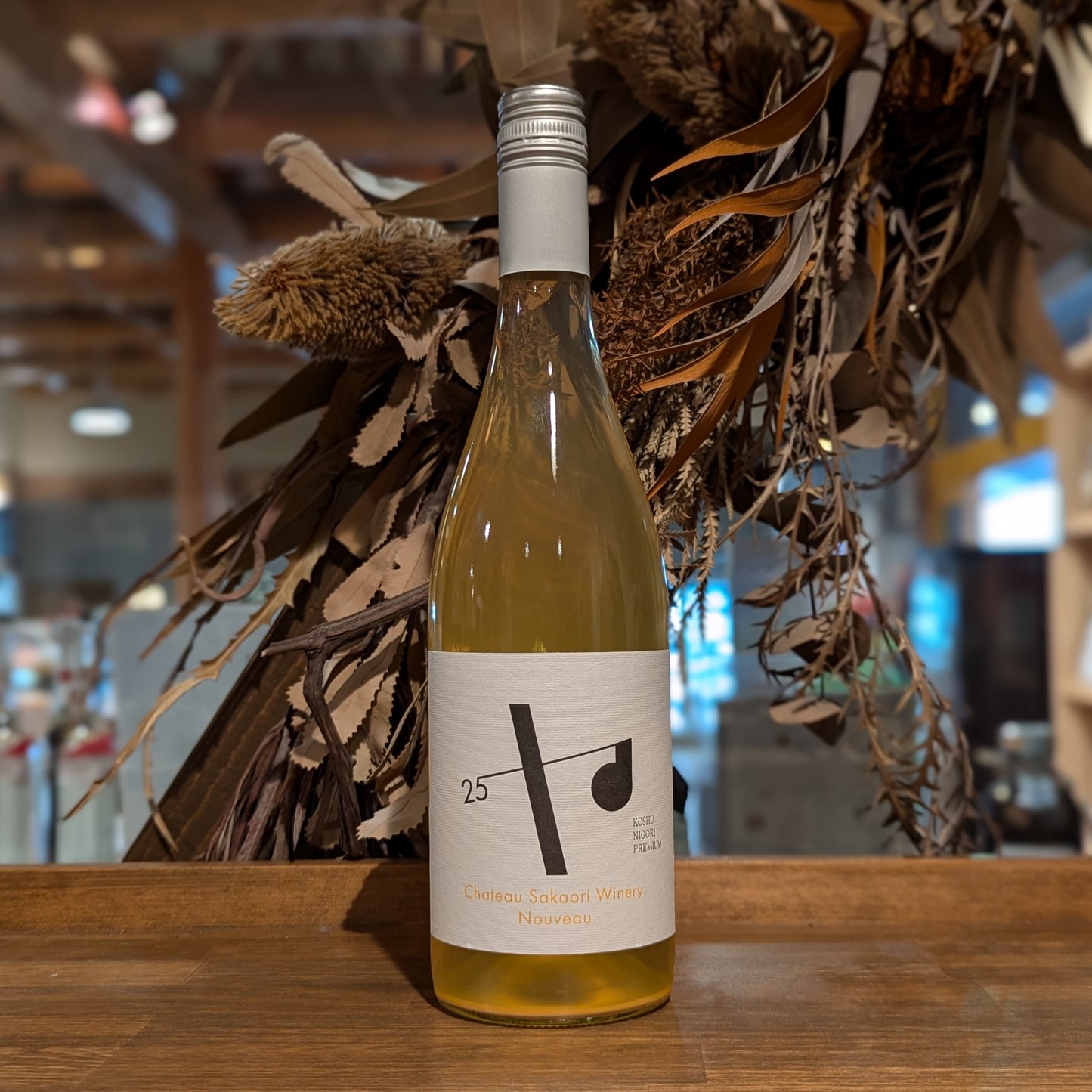 甲州にごり プレミアム 2025