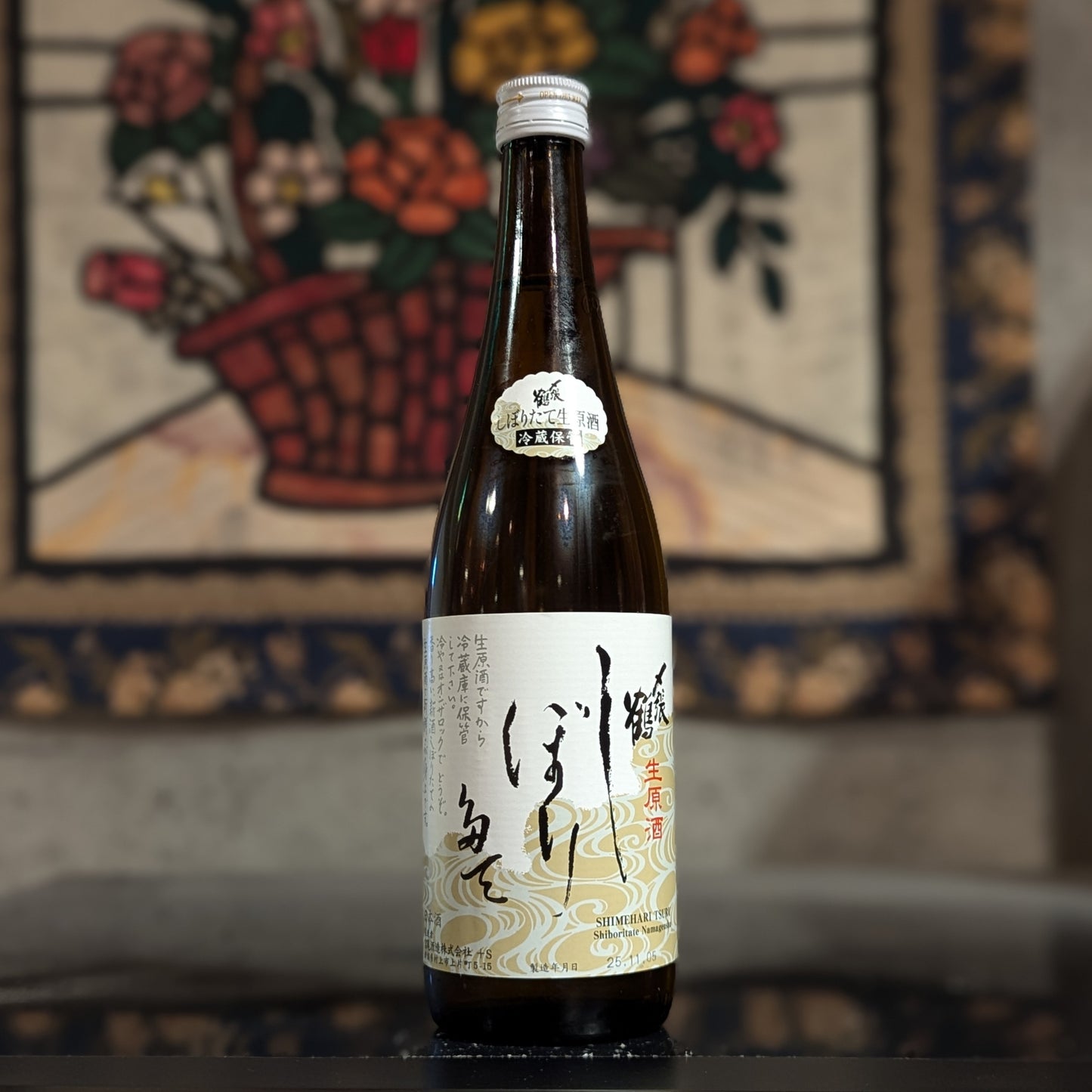 〆張鶴 しぼりたて生原酒