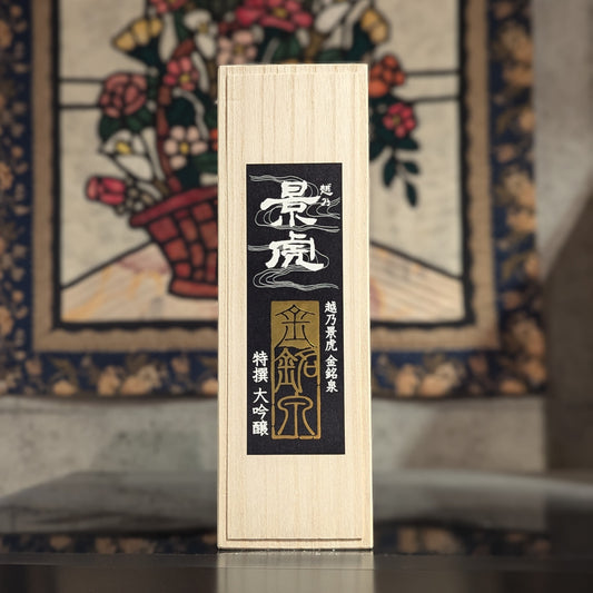 越乃景虎 特撰大吟醸 金銘泉