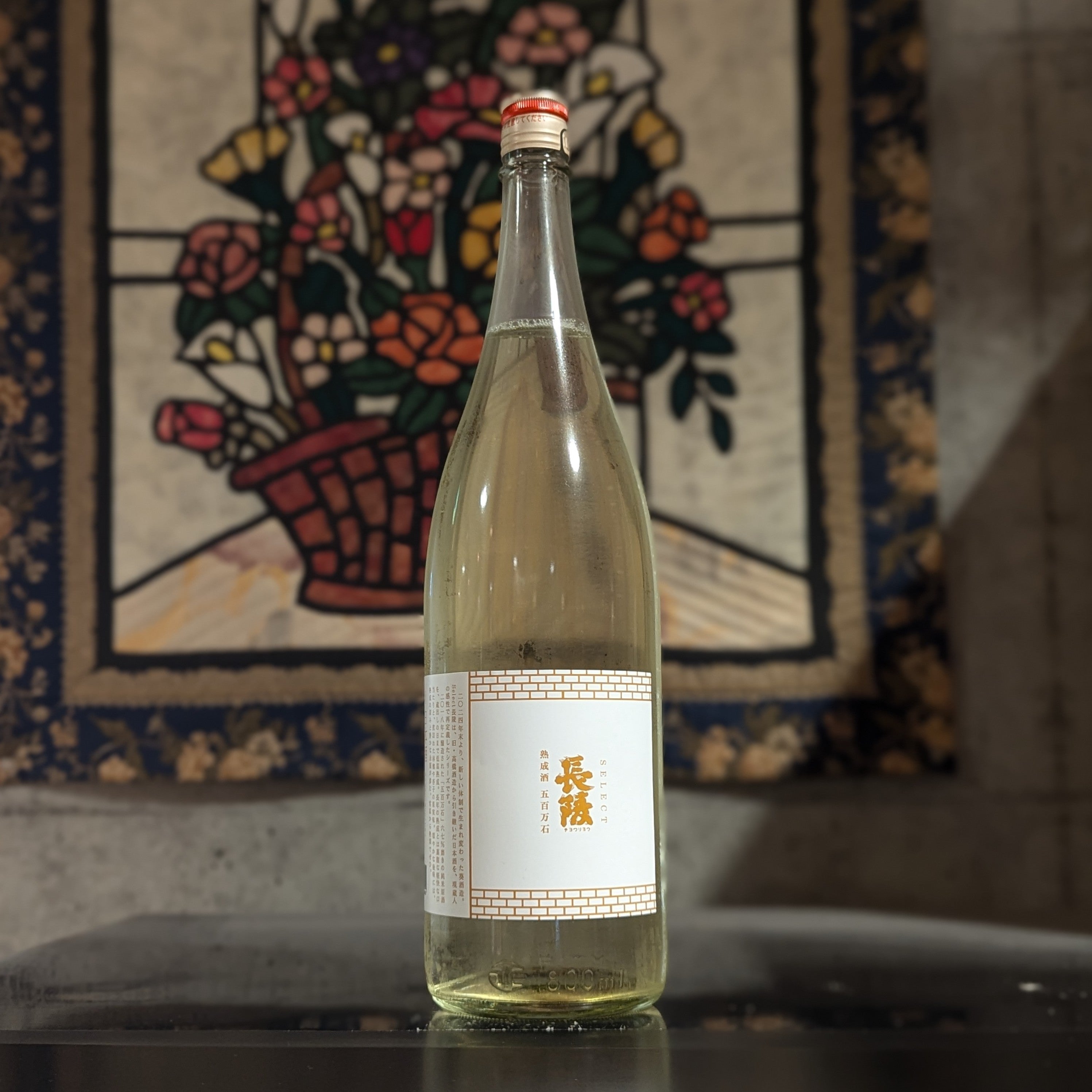 Select長陵 熟成酒 五百万石 – 新潟 長谷川屋