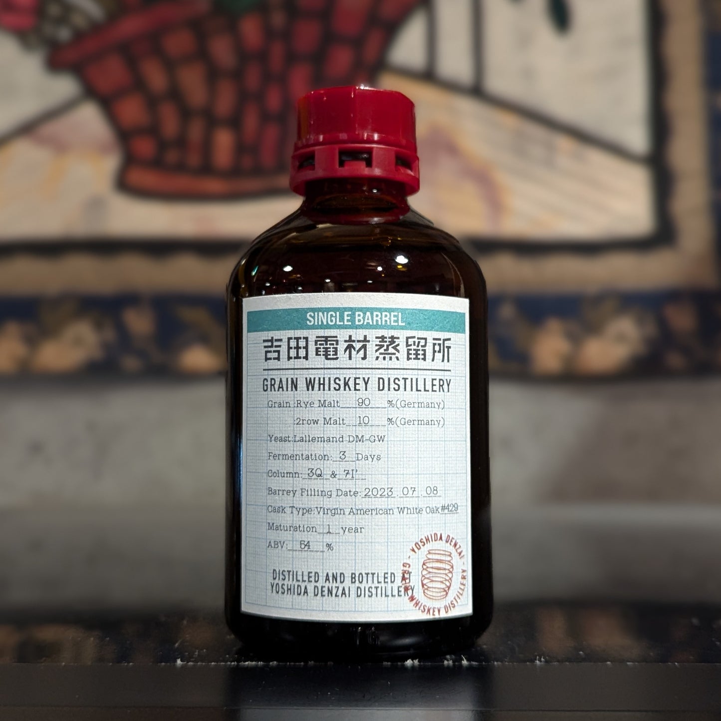 吉田電材蒸留所 シングルバレルライ1年熟成