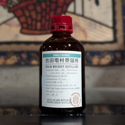 吉田電材蒸留所 シングルバレルライ1年熟成